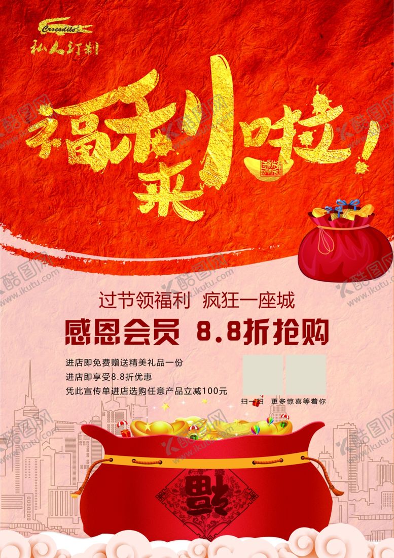 编号：48306906302136497596【酷图网】源文件下载-商场促销广告宣传单页