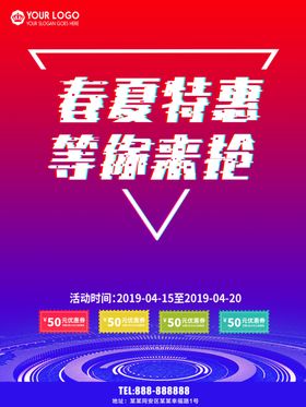 春夏特惠