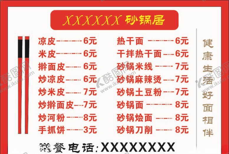 编号：70766207040542237791【酷图网】源文件下载-饭店价格表