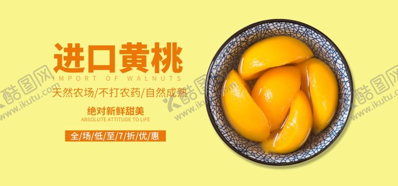 编号：59247210302039246531【酷图网】源文件下载-黄桃