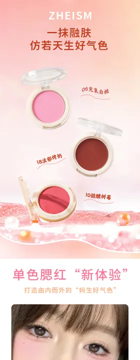 腮红电商详情页