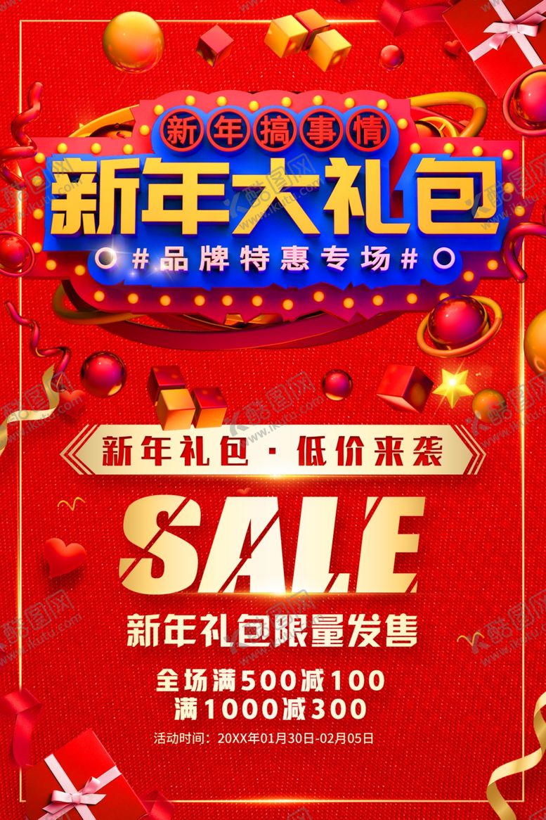 编号：25038101181721524459【酷图网】源文件下载-新年大礼包