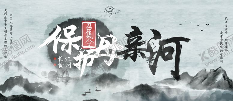 编号：51861104200853237261【酷图网】源文件下载-保护母亲河