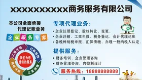 工商注册代记账海报