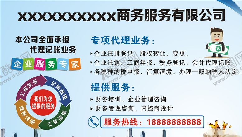 编号：33645405030102066787【酷图网】源文件下载-企业注册代理记账卡片海报