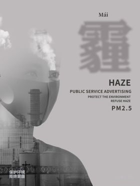雾霾