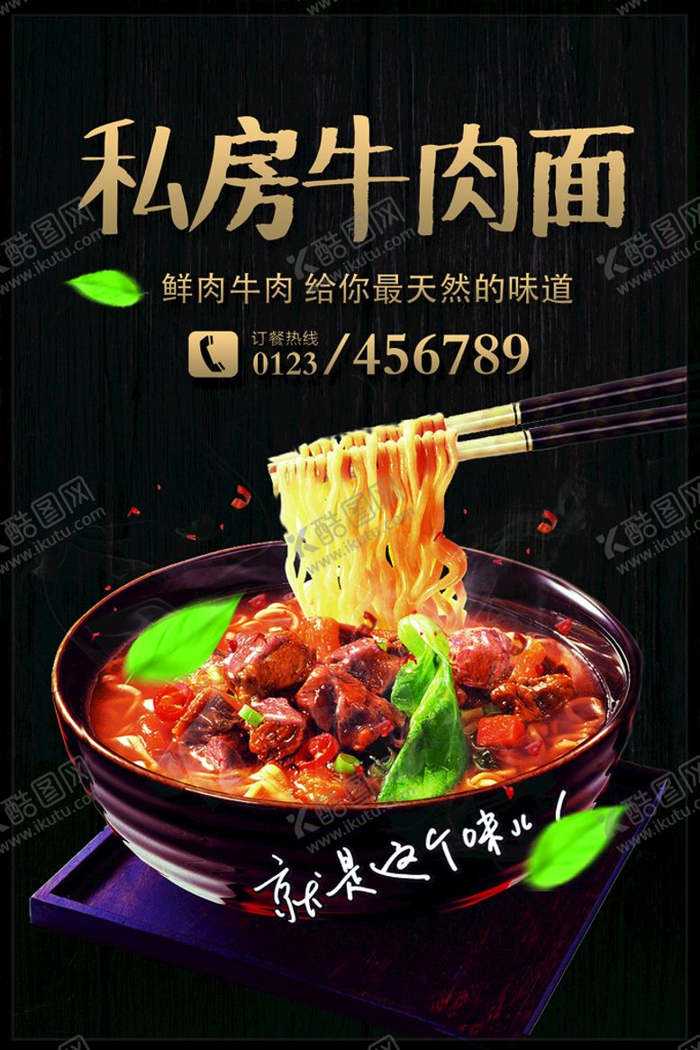 编号：38961709130434167362【酷图网】源文件下载-特色美味牛肉面