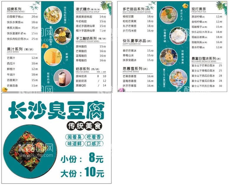 编号：67949711241502546021【酷图网】源文件下载-奶茶店灯箱片价格表