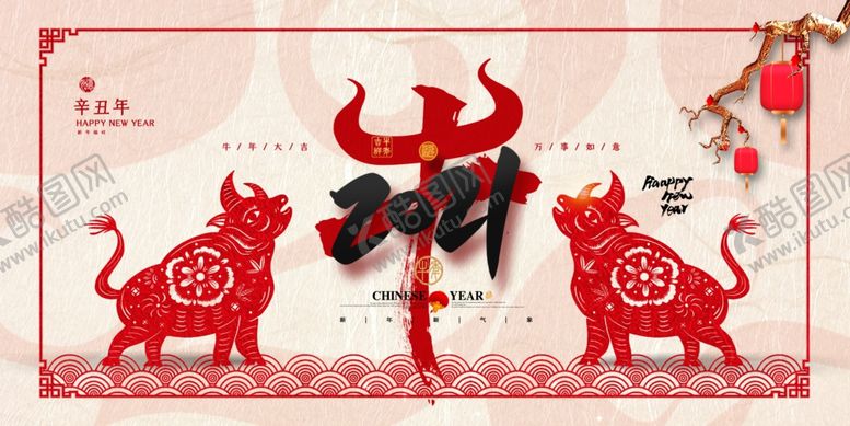 编号：48761404180155308864【酷图网】源文件下载-2021牛年