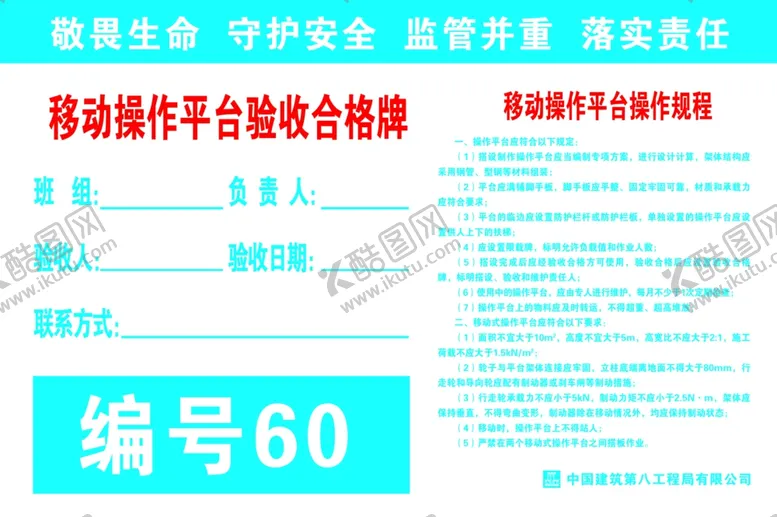 编号：56761501262307333473【酷图网】源文件下载-移动操作平台验收合格牌