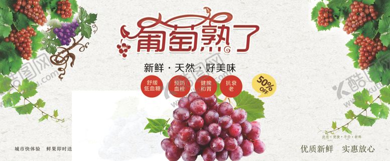 编号：62620004011416549488【酷图网】源文件下载-葡萄