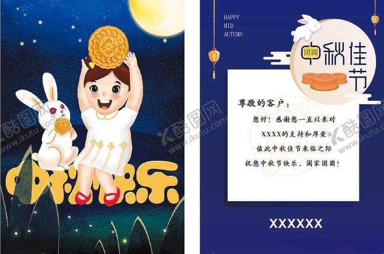 编号：27656006260420312227【酷图网】源文件下载-中秋佳节欢乐海报