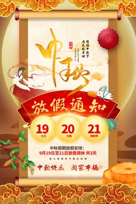中秋节