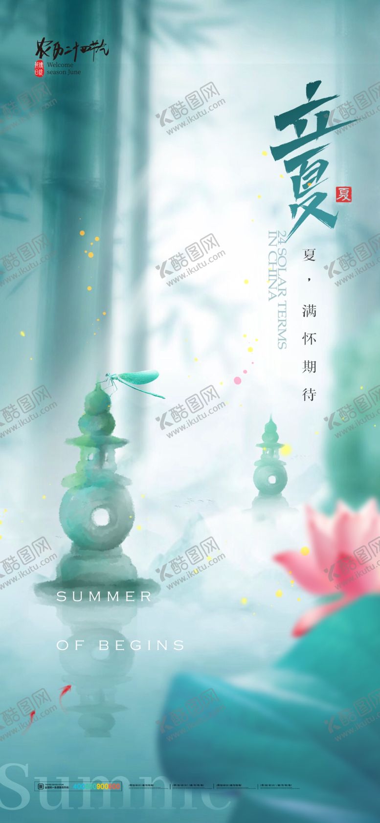 编号：91600512202043486713【酷图网】源文件下载-立夏转发展架