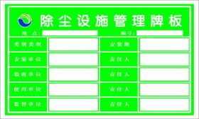 除尘设施