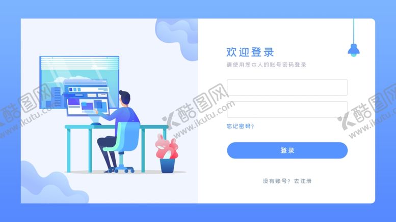 编号：42912303260205524712【酷图网】源文件下载-登录界面