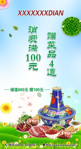 火锅活动