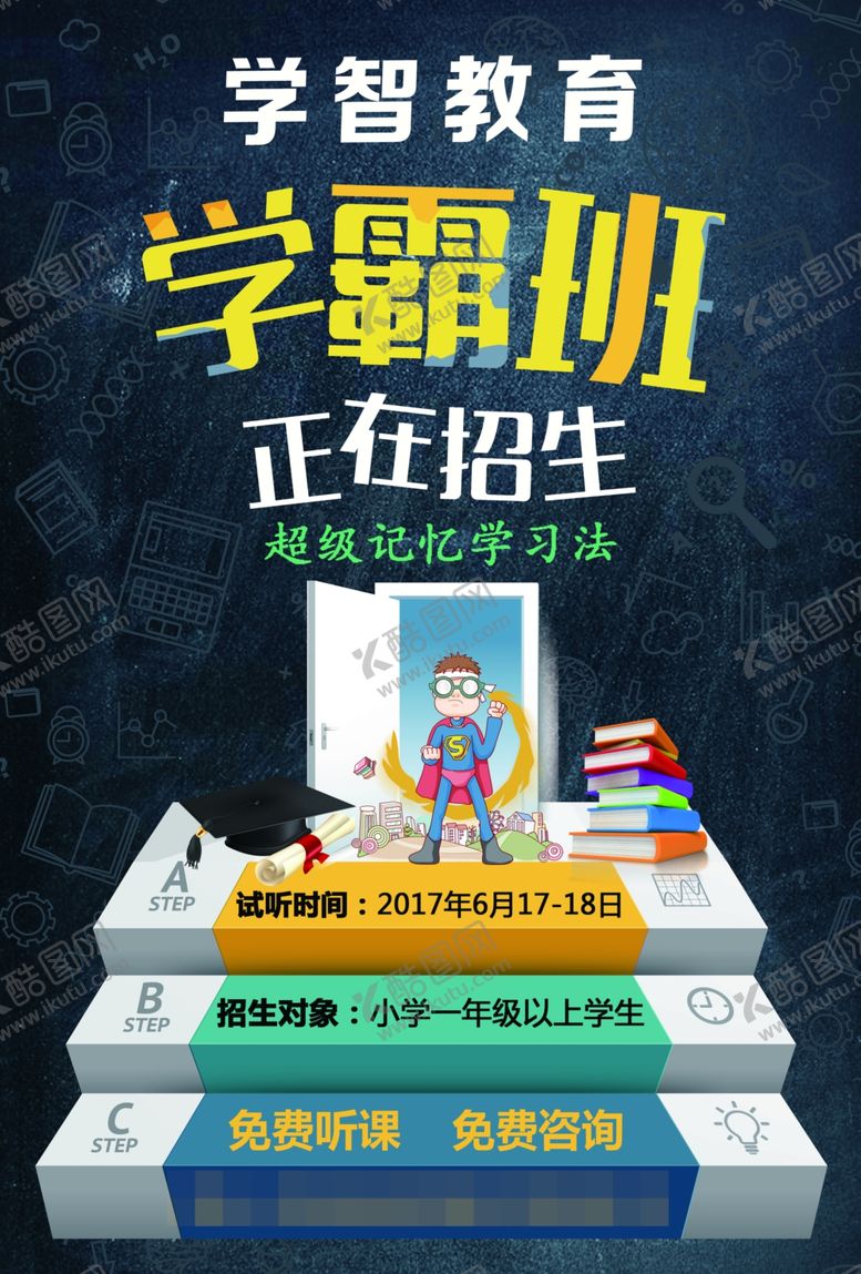 编号：90453810191957491905【酷图网】源文件下载-教育宣传单
