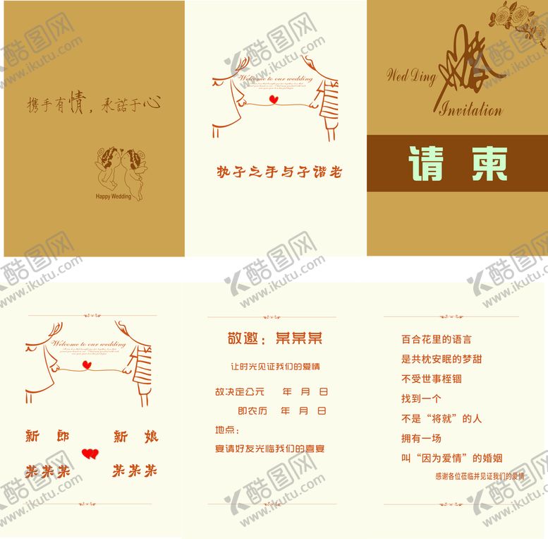 编号：99008401131707312040【酷图网】源文件下载-结婚请柬