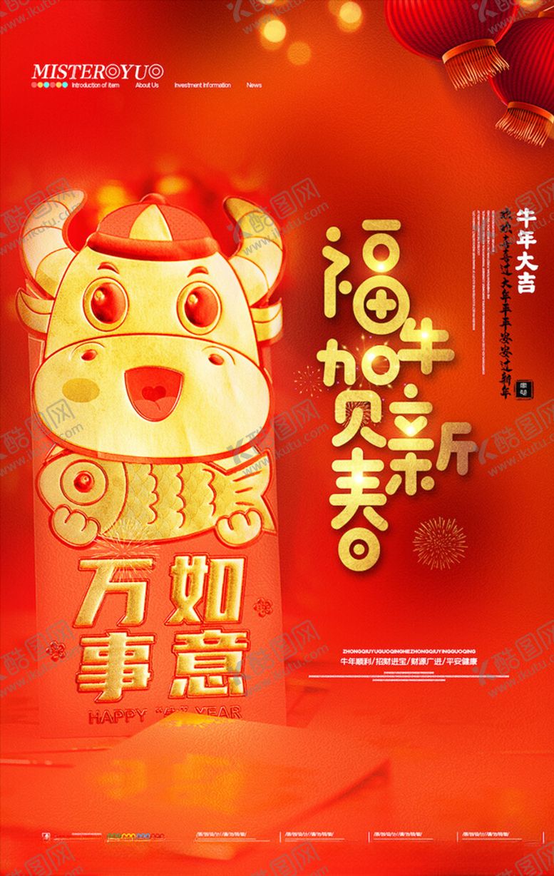 编号：80589504101307363677【酷图网】源文件下载-牛年海报展板
