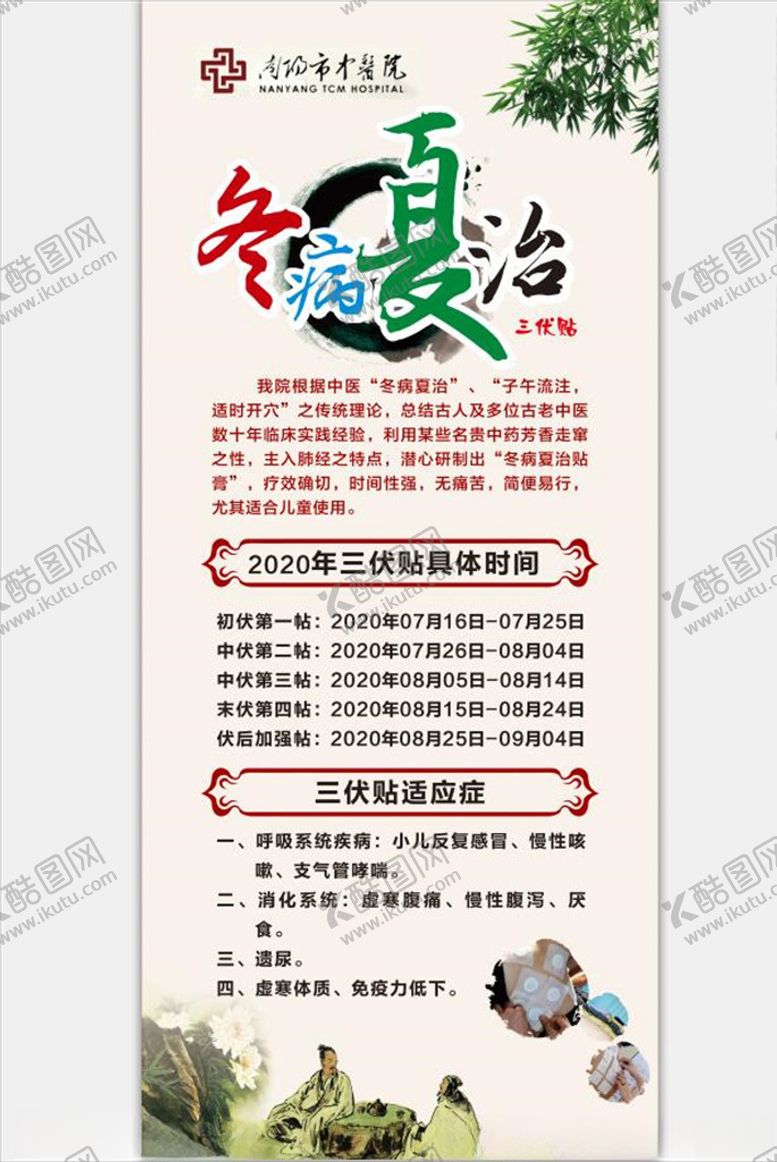 编号：74570409152243352445【酷图网】源文件下载-三伏贴展架