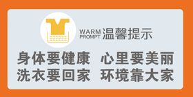 温馨提示