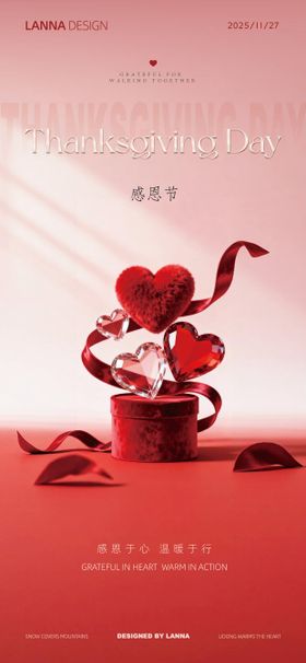感恩节海报