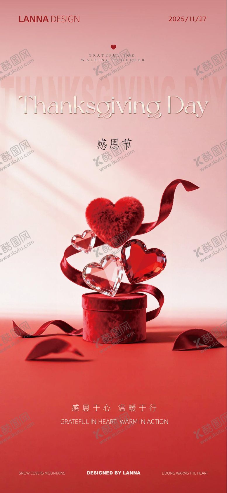 编号：96089511250105579241【酷图网】源文件下载-感恩节海报