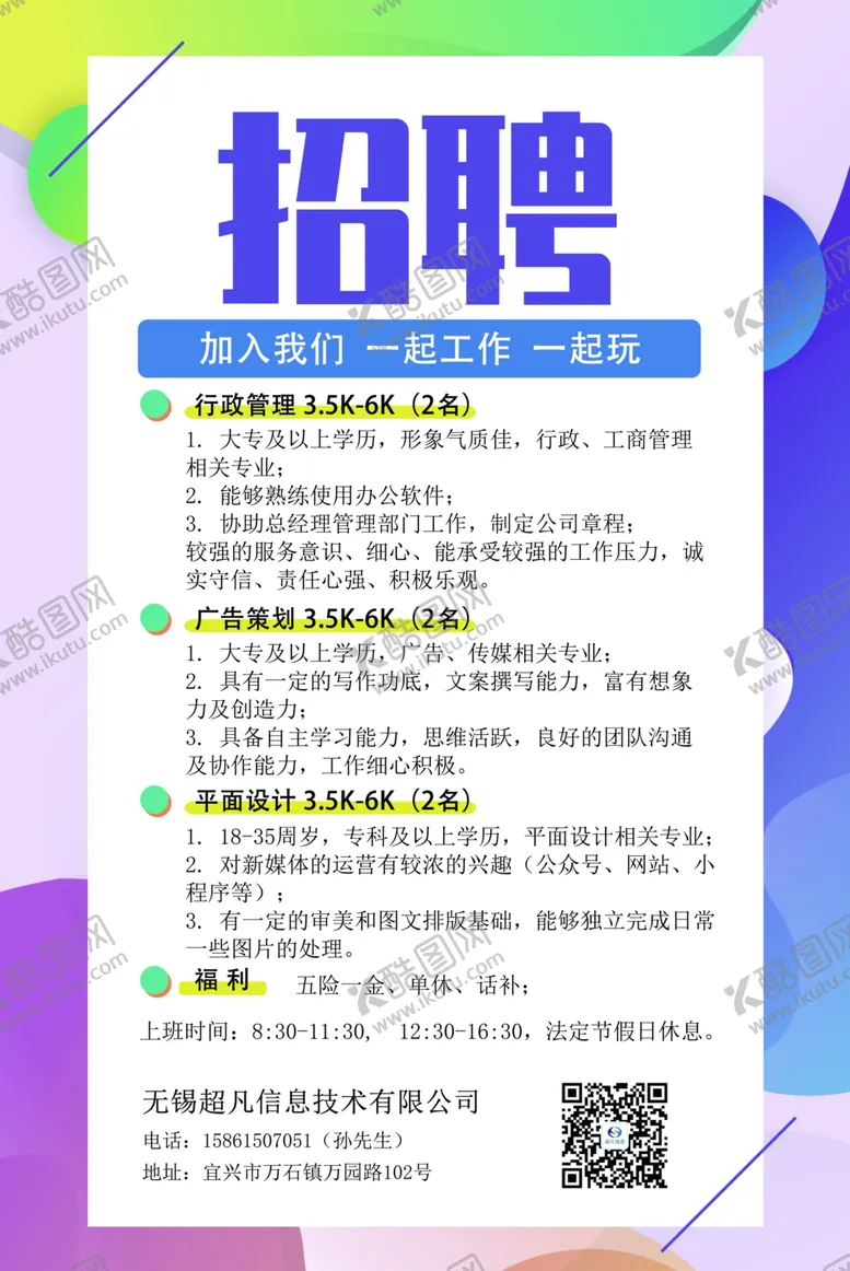 编号：61995310162230201400【酷图网】源文件下载-招聘