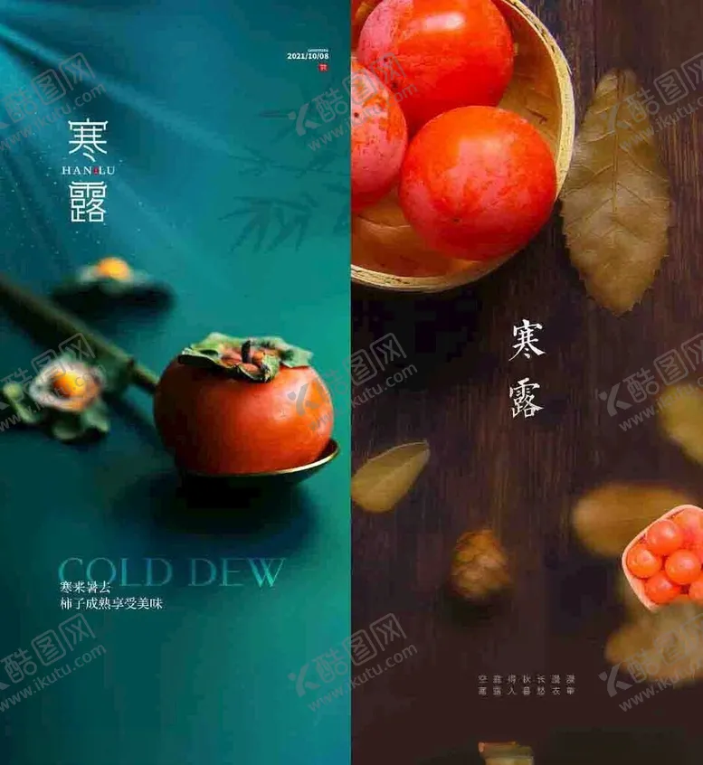 编号：25390302122138552803【酷图网】源文件下载-白露