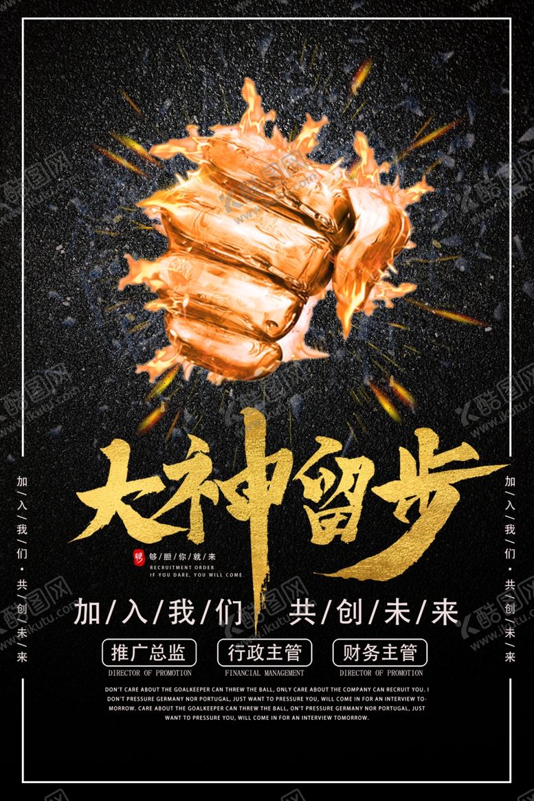 编号：31801906301810414193【酷图网】源文件下载-大神留步招聘海报