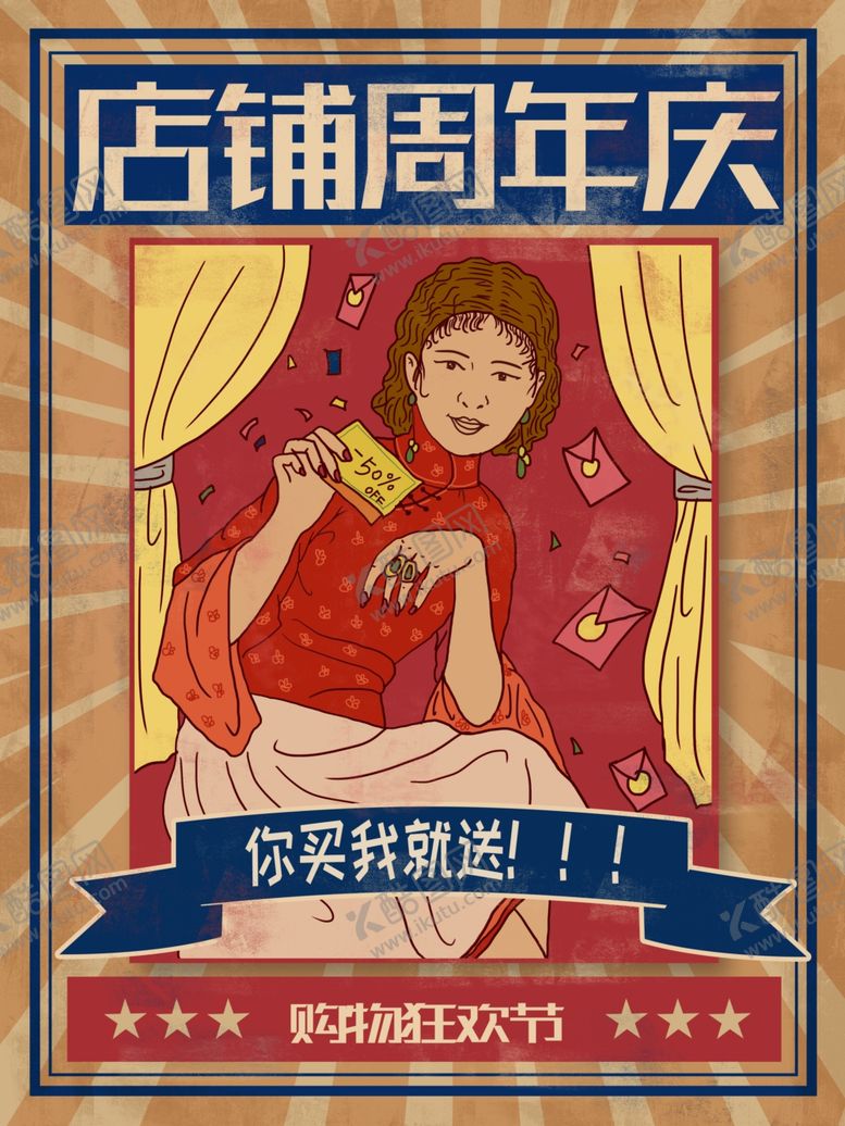 编号：37581610311026468929【酷图网】源文件下载-民国风网店海报周年庆促销海报