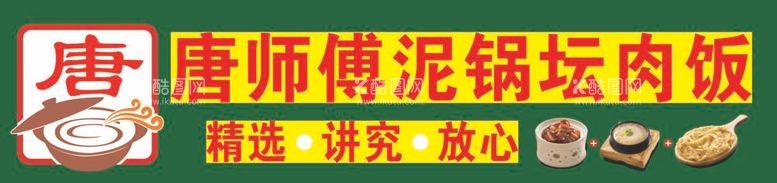 编号：31396212021000056876【酷图网】源文件下载-泥锅坛肉饭