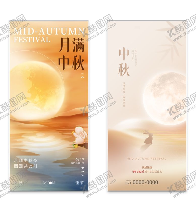 编号：73160510250129077133【酷图网】源文件下载-中秋节海报