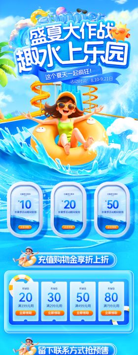 盛夏大作战趣玩水上乐园水世界电商首页
