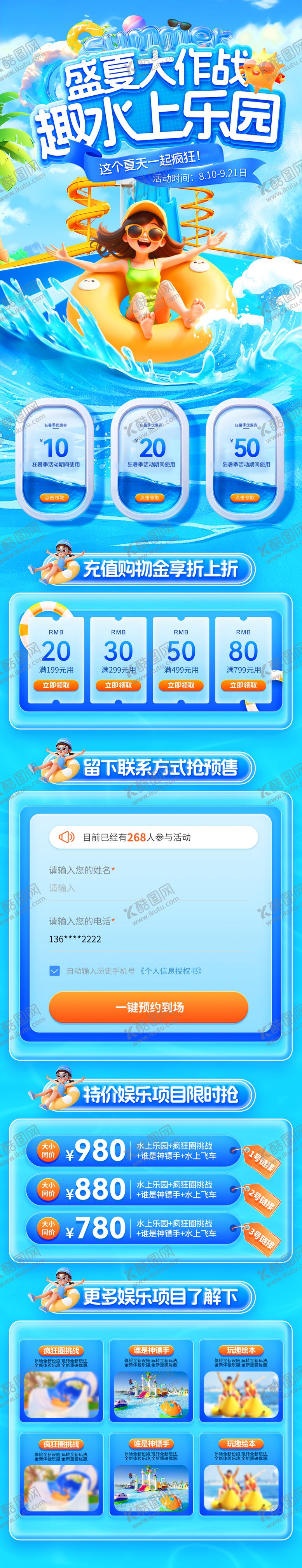 编号：69836404250236219766【酷图网】源文件下载-盛夏大作战趣玩水上乐园水世界电商首页