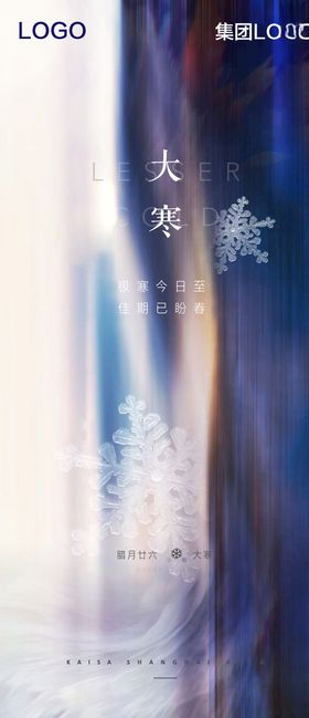 大寒刷图