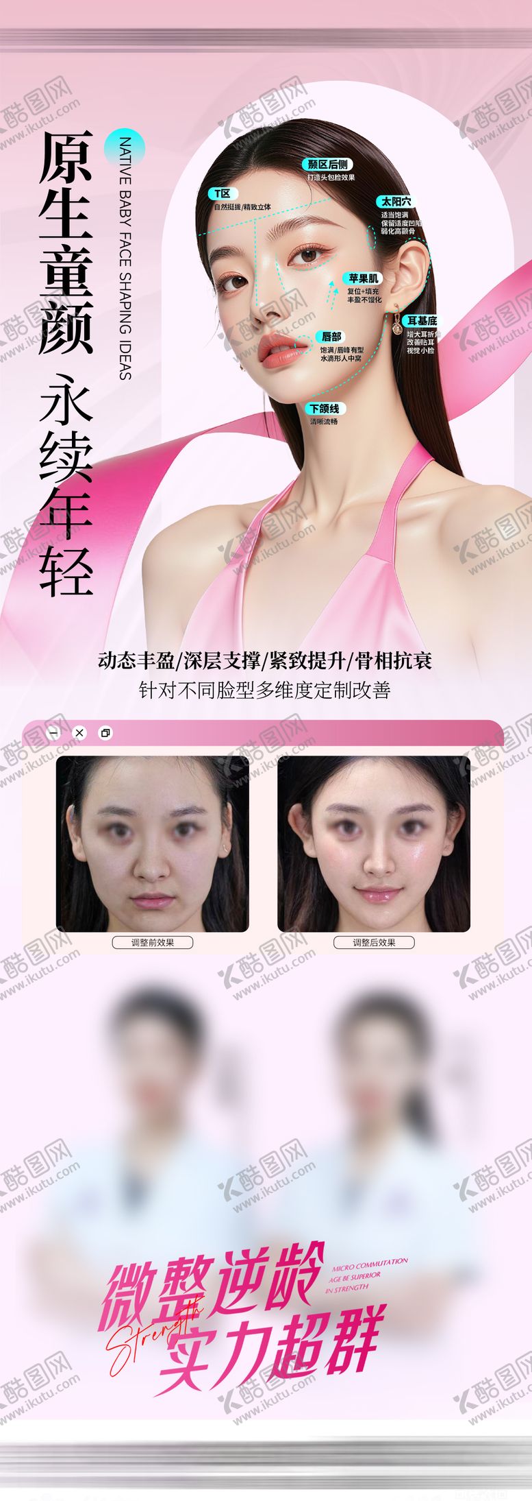 编号：16464504302339046702【酷图网】源文件下载-童颜抗衰