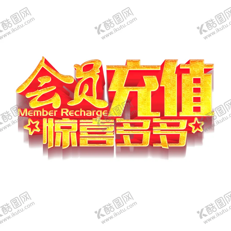 编号：46666805022037499969【酷图网】源文件下载-会员充值