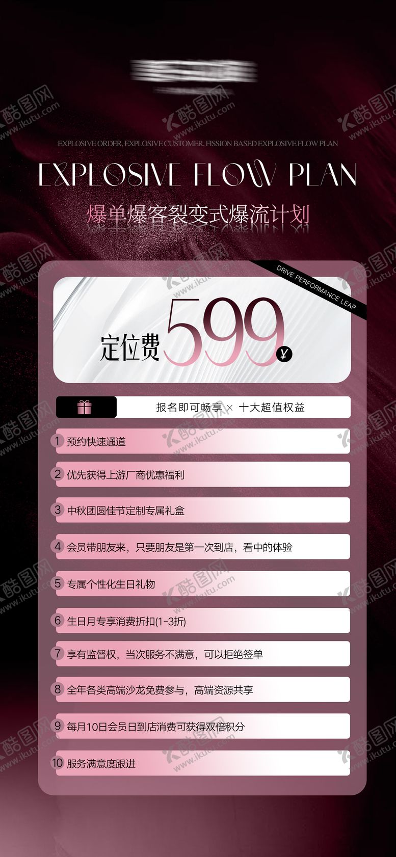 编号：55793209250224514682【酷图网】源文件下载-高级美业活动卡项促销报名海报