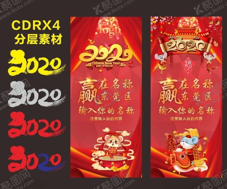 编号：34251410312002252057【酷图网】源文件下载-新春展架