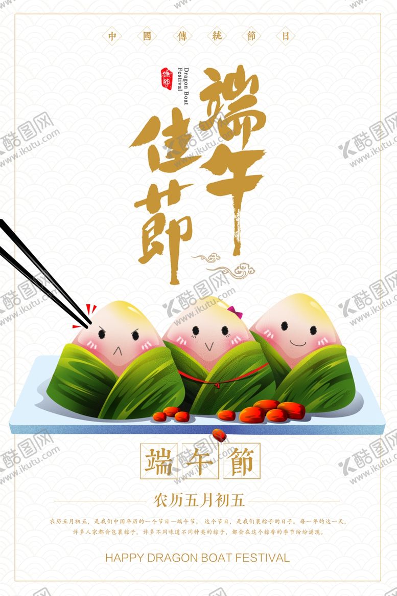 编号：19118306240904124182【酷图网】源文件下载-端午节海报端午节宣传单粽子