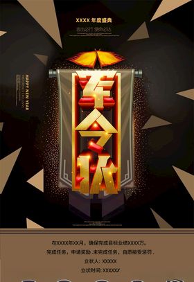 军令状