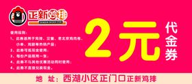 正新鸡排代金券消费券