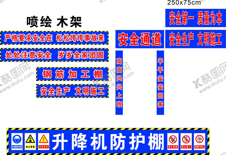 编号：65567412230611111779【酷图网】源文件下载-工地安全标语 安全通道 提升机