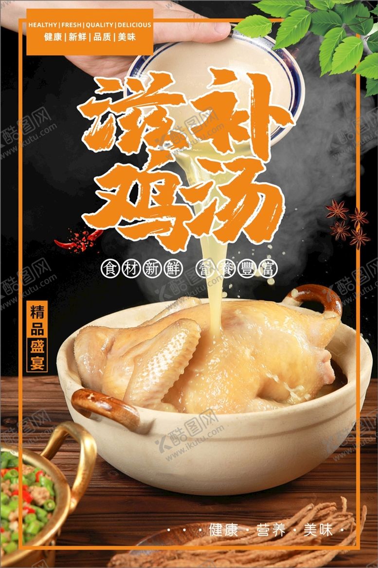 编号：85665402070653475378【酷图网】源文件下载-鸡汤  