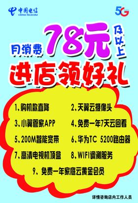 电信展板电信海报电信台卡
