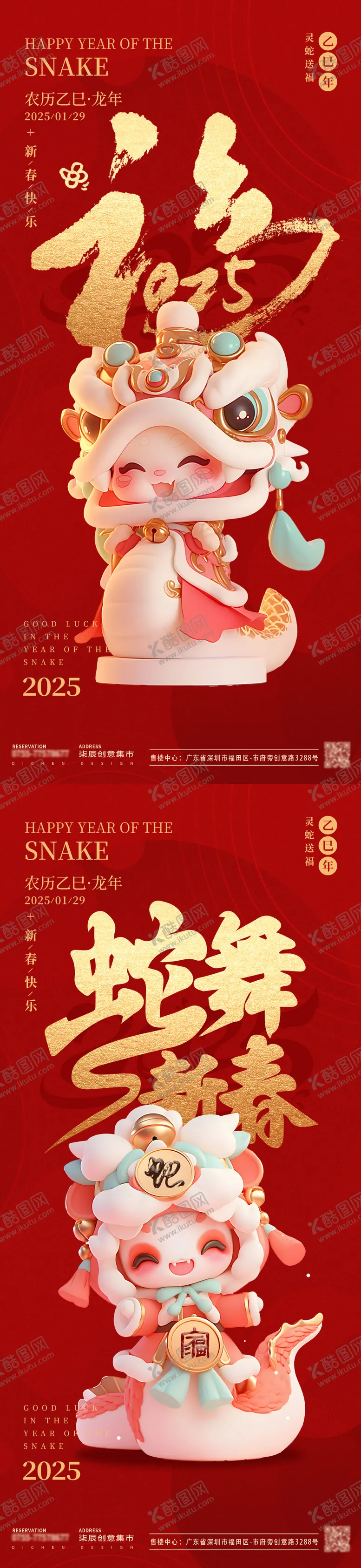 编号：81902412051109133882【酷图网】源文件下载-蛇年卡通插画海报