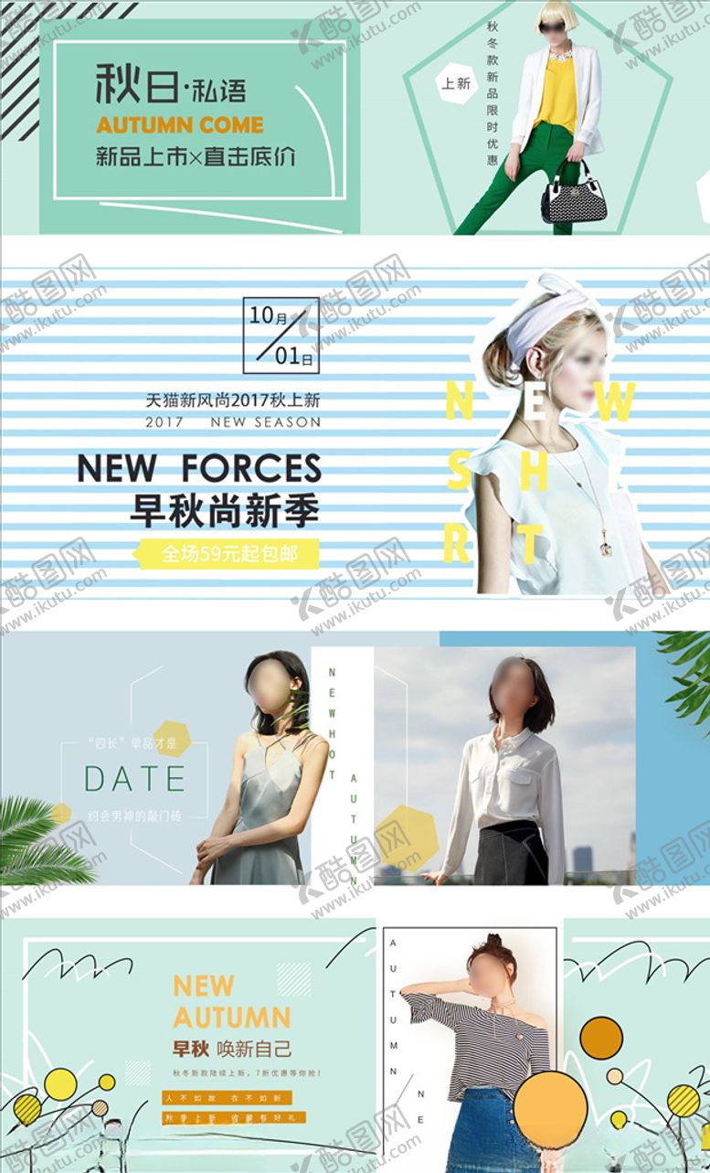 编号：61451104090444018139【酷图网】源文件下载-女装促销