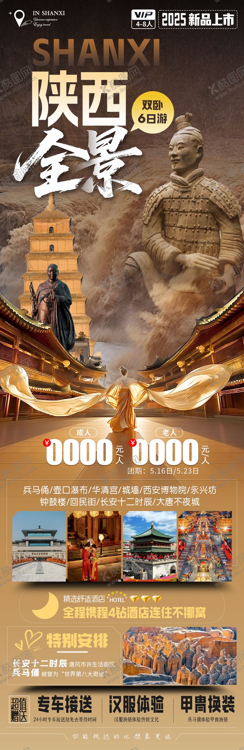 编号：76037812301914457456【酷图网】源文件下载-陕西全景